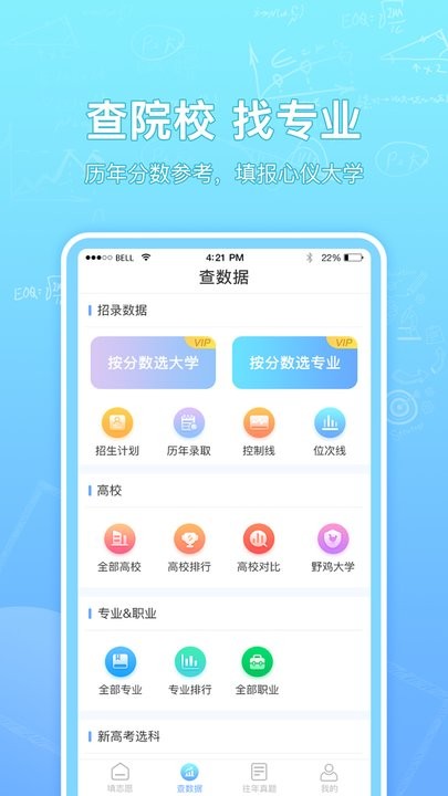 高考志愿汇最新版