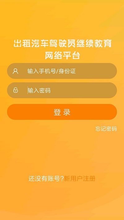 出租车伙伴最新版本