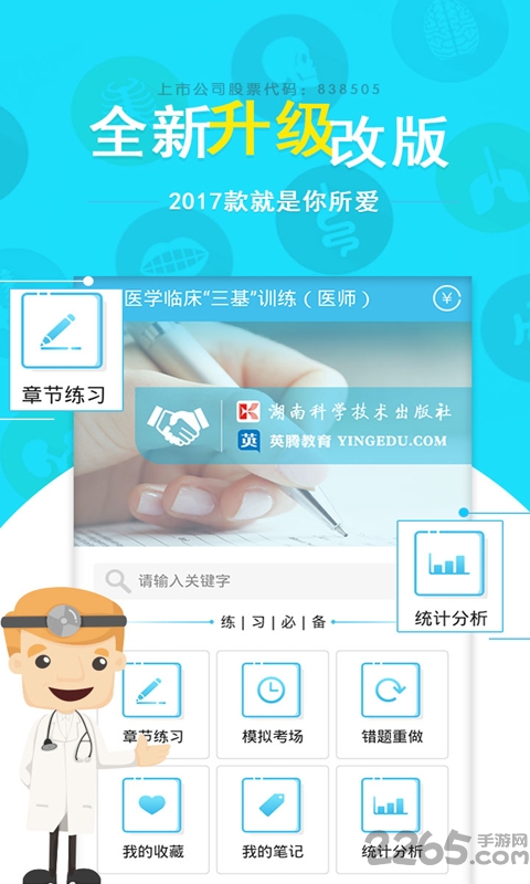 英腾医学三基考试宝典app