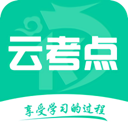 云考点官方版 v5.9.5安卓最新版