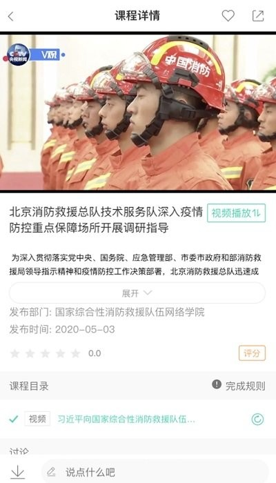 中国消防救援网络学院app
