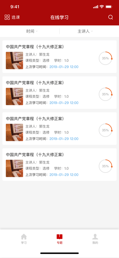 宣传干部网络培训平台官方版