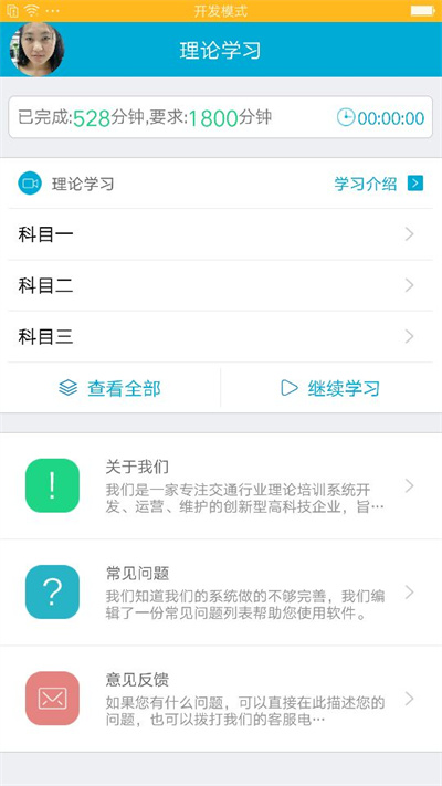 驾培学堂app官方版