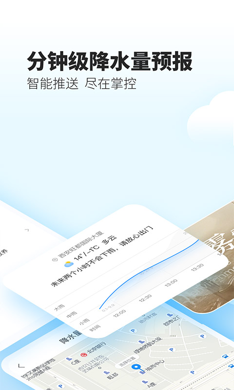 最美天气2024年新版