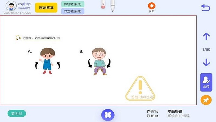 爱学仕教师端官方版