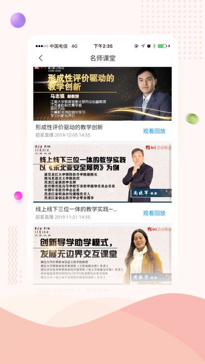 智慧湖科官方版