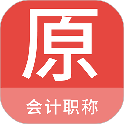 会计职称原题库app v1.1.0安卓版