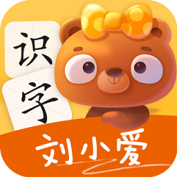 刘小爱识字app v2.1.37安卓手机版安卓版