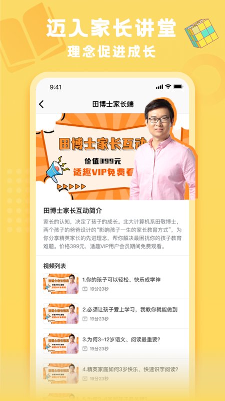 适趣家长端app
