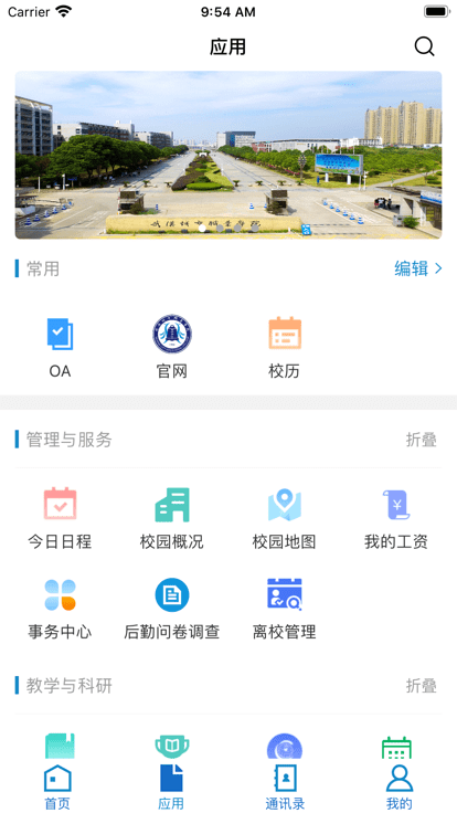 武汉城市职院官方版