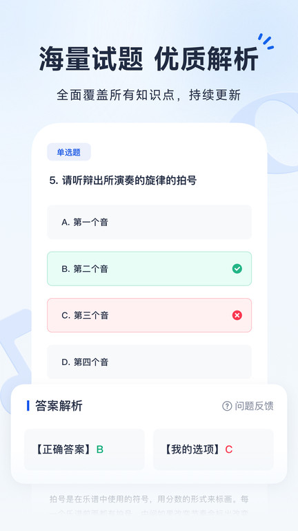 音基考级宝最新版