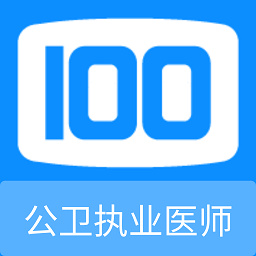 公卫执业医师100题库app v1.1.0安卓版