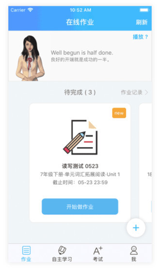 爱老师学生端app官方版
