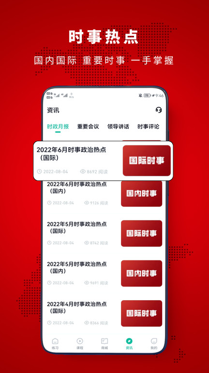时政帮app