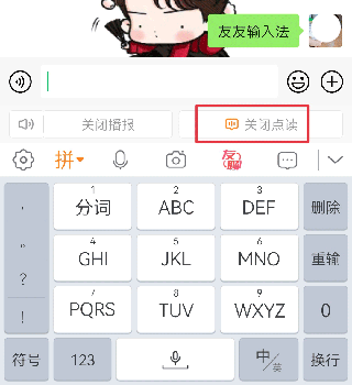 友友输入法app官方版