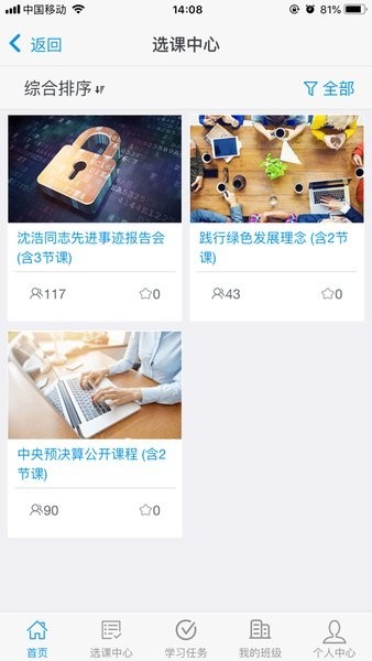 财政干教官方版