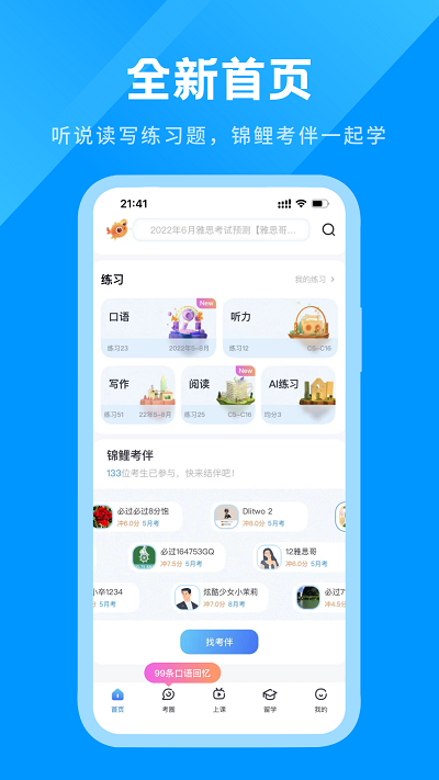 雅思哥app手机版