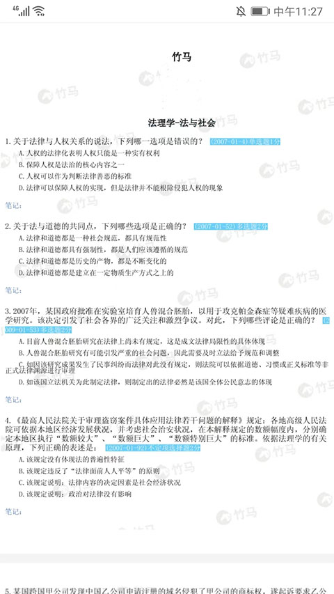 竹马法考官方版