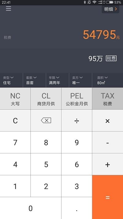房产计算器2024最新版