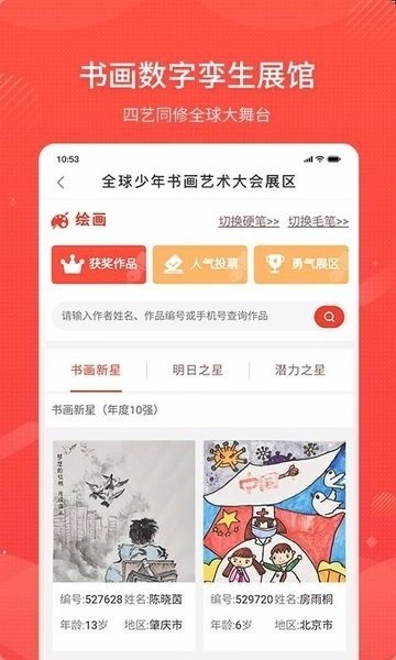 四艺同修官方版