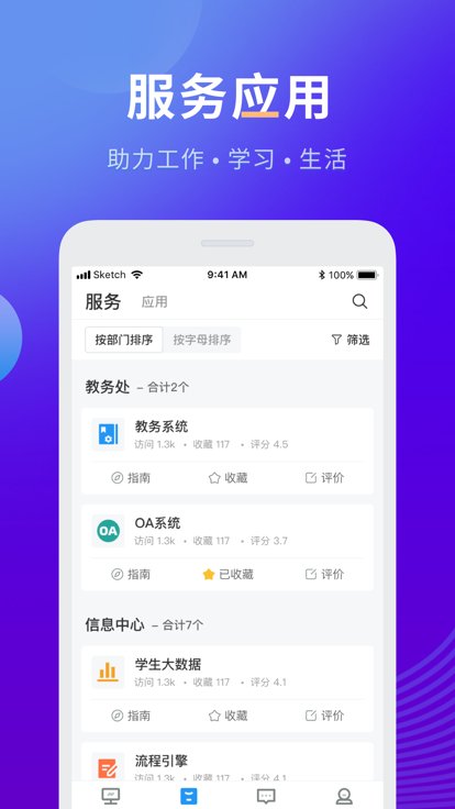 智慧工程职院app最新版