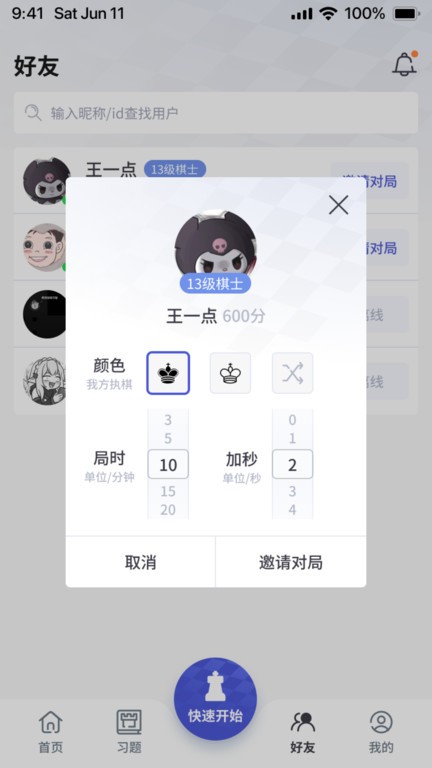 超玥国际象棋俱乐部官方版