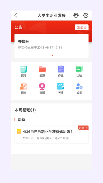 优学院2.0官方版(ULearning)