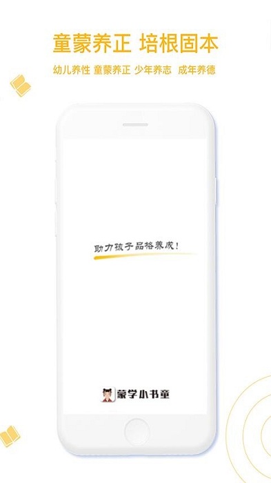 蒙学小书童app