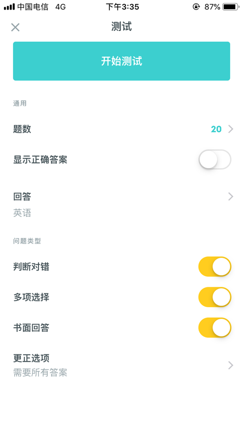 quizlet英语app手机版
