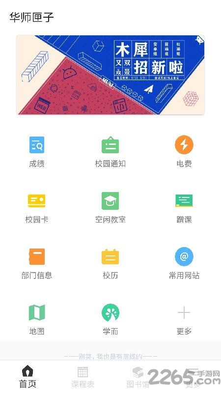 华师匣子官方版