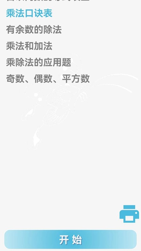 甘枣小小数学app