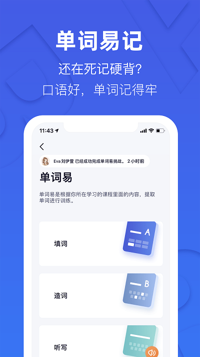 这样学英语app