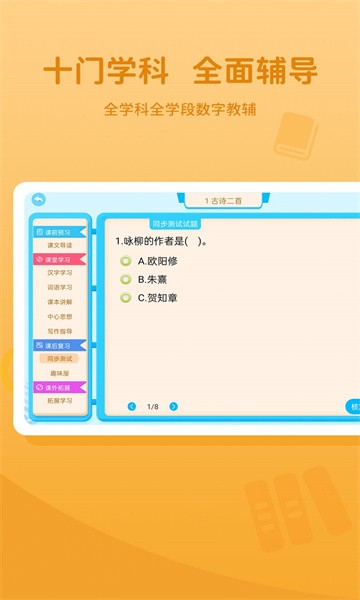 晋教通app官方版