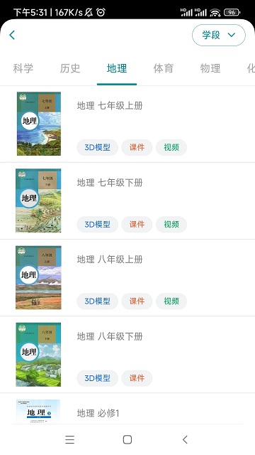 爱阿活页式资源平台软件(改名仿真实验平台)