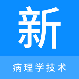 病理学技术新题库app v1.0.9安卓版