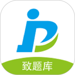 致题库app v5.2.3安卓最新版安卓版