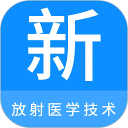 放射医学技术新题库app v1.2.0安卓版