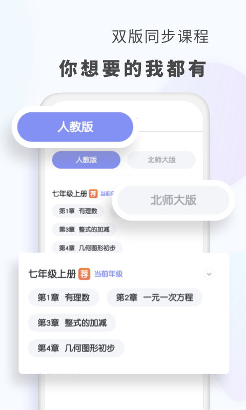 考霸初中数学app