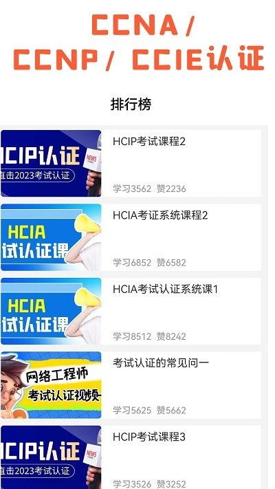 米奥网工考试认证官方版