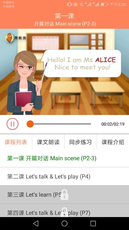小学英语同步学app