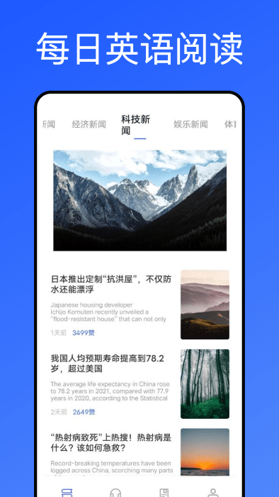 泛泛每日英语app