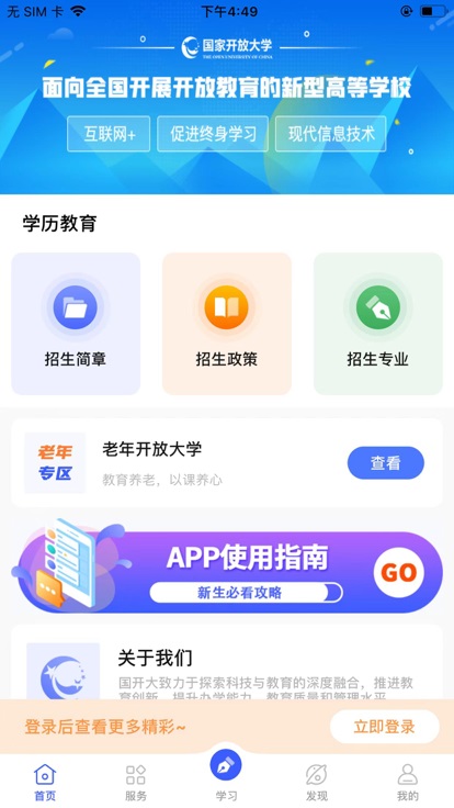 i国开大学官方app