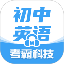 初中英语app v1.7.9安卓最新版安卓版