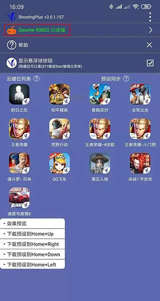 shootingplusv3官方版