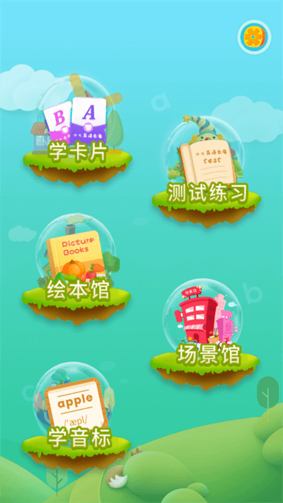 少儿英语启蒙app