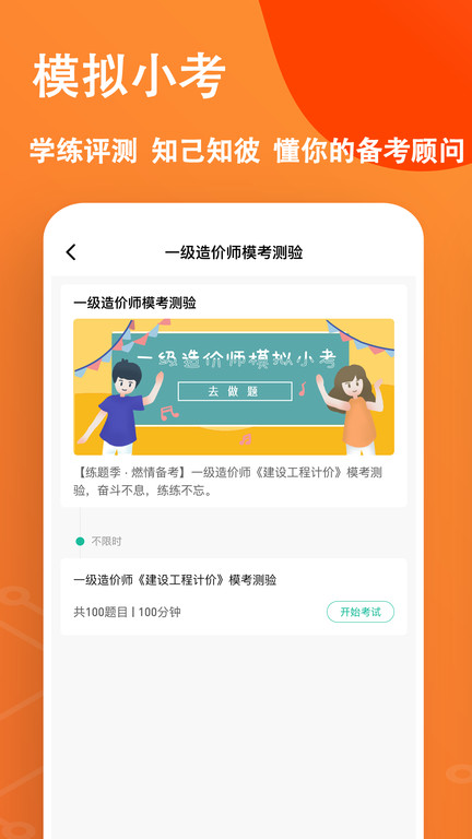 一级造价师练题狗软件