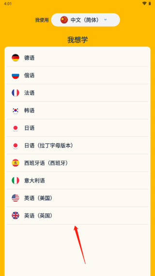 memrise软件最新版