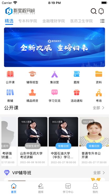 新里程网校官方版