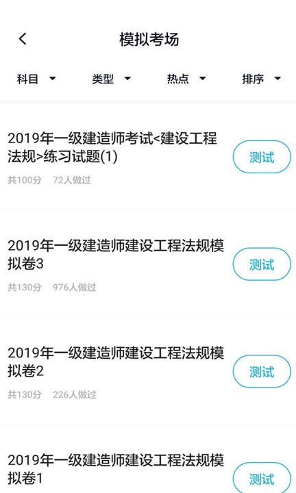 上学吧一级建造师题库app