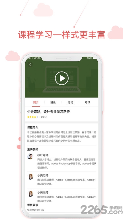 用到云学习app